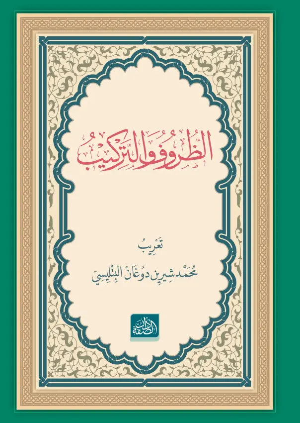 Züruf Terkib - 1